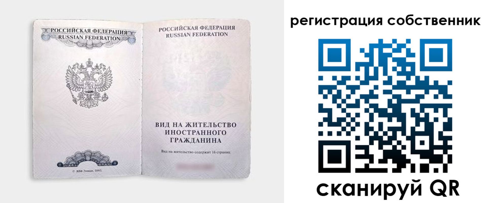 временная регистрация недорого в Сергаче