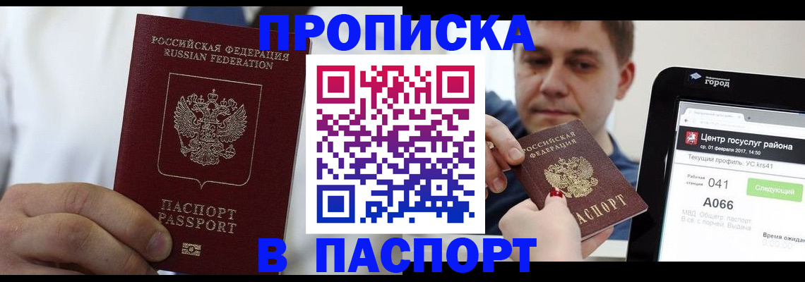 прописка законно в Сергаче